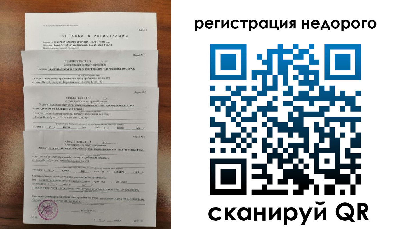 временная регистрация купить в Рошале