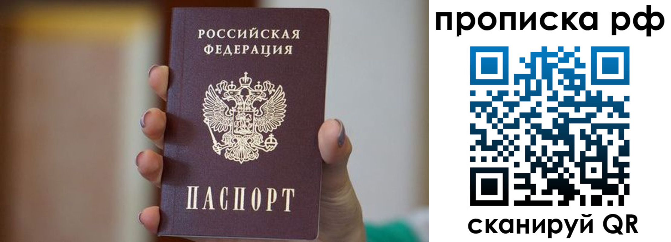 временная регистрация в Рошале